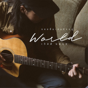 World cover