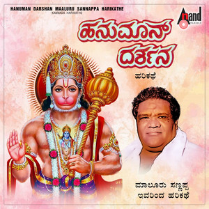 Malur Sannappa - Hanuman Darshan