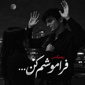 از این دنیا دل بریدم by Ramo Arezo