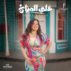 Heba Farid - Aali El Mazag