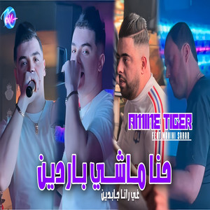 Cheb Amine Tigre - HNA MACHI BARDINE