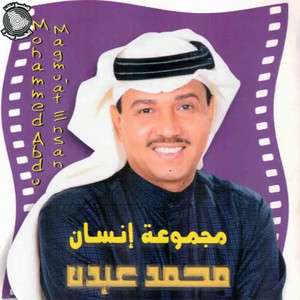 Mohammad Abdu - Magmoua Ensan