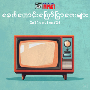 Visual Impact & Thirty Eight Music - Shwelee - Tawtharcouple