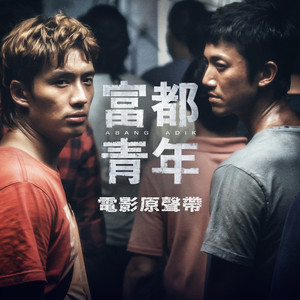 龍玟宏 Wen Hung poster