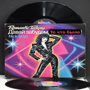 Давай забудем, то что было