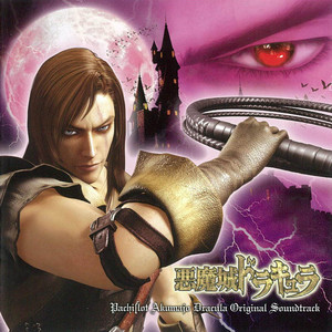 パチスロ悪魔城ドラキュラ ORIGINAL (Soundtrack Version