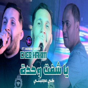 Cheb Hakim - Ya Cheft Wahda