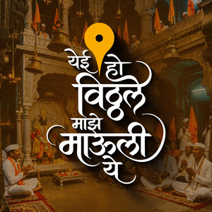 Garudavr Baisoni Maza Kaivari Ala by Bhau Mast Vajtay