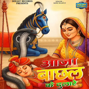 Aaja Bachal Ke Dulare