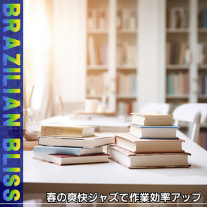 春の爽快ジャズで作業効率アップ