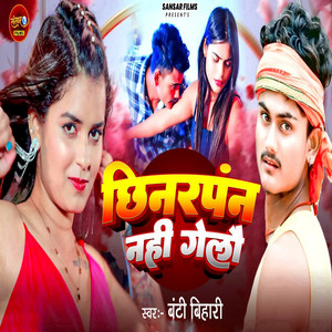 Hamhu Le Leliau Ab Gam Nai Hau Ge - Single by Banti Bihari | Spotify
