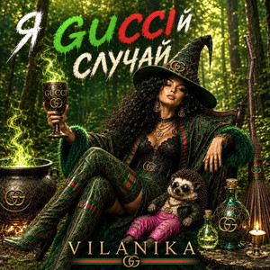 Ягучий случай by VILANIKA