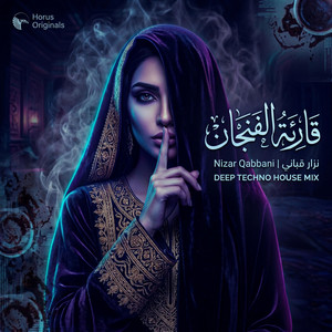 قارئة الفنجان | Deep Techno House by Horus Music Official