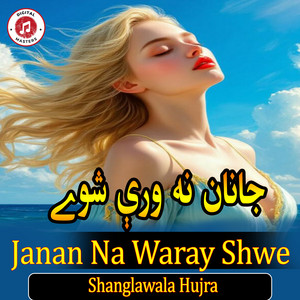 Shanglawala Hujra - جانان نه ورې شوے