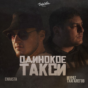 Одинокое такси by Enrasta, Murat Thagalegov