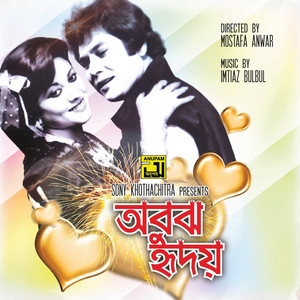 Runa Laila & Andrew Kishore - Tumi Amar Jibon (Original Motion Picture Soundtrack)