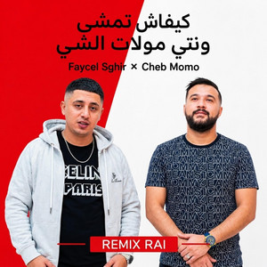 جديد ريمكس راي | كيفاش تمشي ونتي مولات الشي by DJ MOULAB