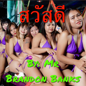 สวัสดี