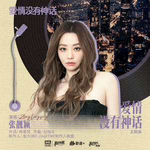 最初的爱- song and lyrics by Jane Zhang | Spotify
