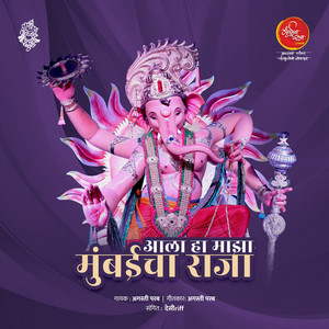 Aala Ha Majha Mumbaicha Raja by Agasti Parab