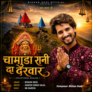 Chamunda Rani Da Darbar by Bishan Dass