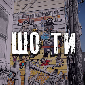 Шо Ти by Windmill Echoes