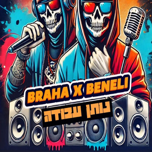 ברכה - נותן עבודה