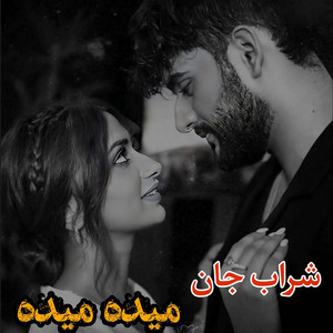 Mahali Afg - آهنگ مست صوفی شراب جان میده میده