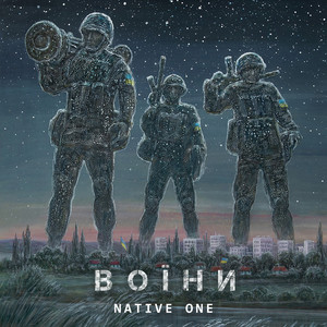 Воїни