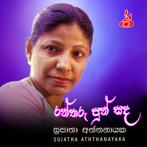 Chandrame ra paya awa