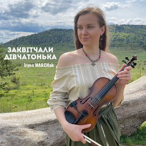 Iryna Marchak — Заквітчали дівчатонька