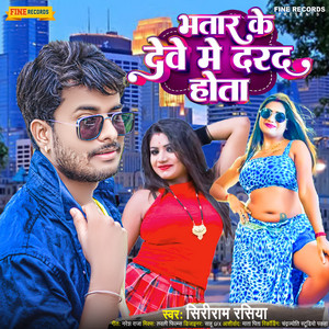 Bhatar Ke Dewe Me Darad Hota