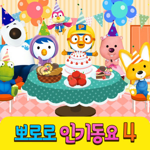Hush Little Baby by Pororo the little penguin