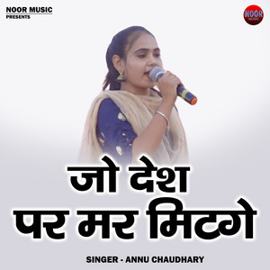 Jo Desh Par Mar Mitge
