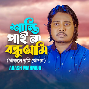 Shanti Paina Bondhu Ami