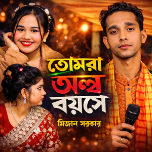 SOULSLIDE - তোমরা অল্প বয়সে