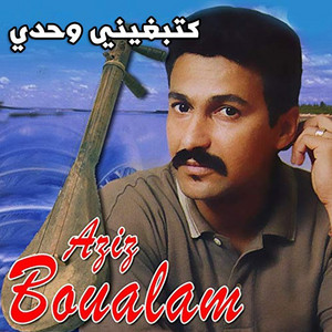 Katbghini Wehdi by Aziz Boualam