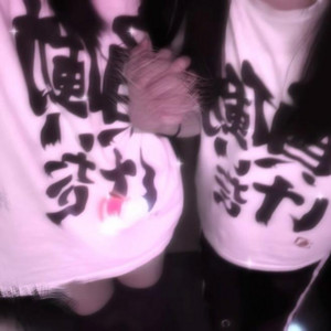 mcninnin - Let's Register Our Marriage Even in the Next Life (feat. tukiyomi)