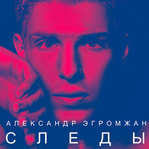 Следы by Александр Эгромжан