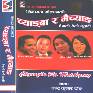 Indira Gole Gurung & Bishal Kaltan - Ubho Ubho Himali Kharka