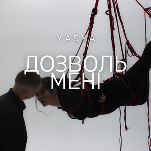 YASYA — Дозволь мені