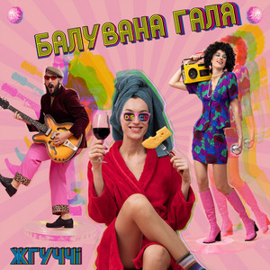 Обкладинка: Балувана Галя
