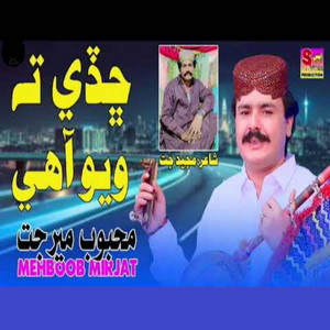 Mehboob Mirjat - Chade Ta Wayo Ahay