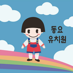과자파티 by 동요유치원