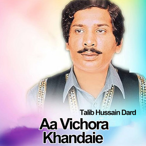 Talib Hussain Dard - Allah Baili Sanwal Yaar Jandian Khat
