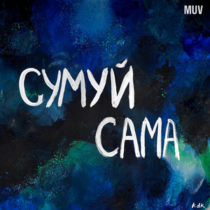 kavabanga Depo kolibri - Сумуй сама