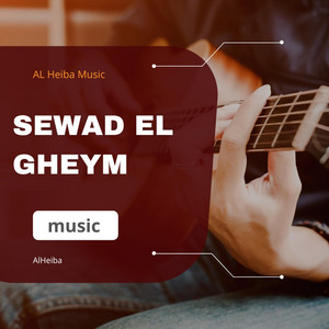 سواد الغيم|Sewad el gheym by AlHeiba