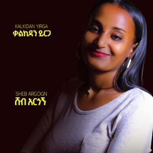 Kalkidan Yirga