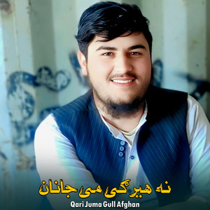 Qari Juma Gull Afghan - د زړه قراره