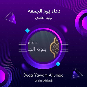 دعاء يوم الجمعة